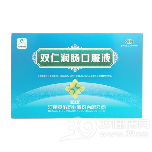 双仁润肠口服液