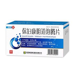 保妇康阴道泡腾片