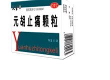 元胡止痛颗粒