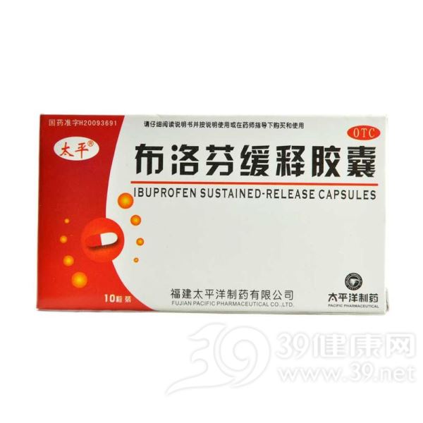 布洛芬缓释胶囊(太平)
