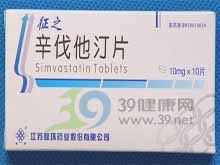 辛伐他汀片(征之)