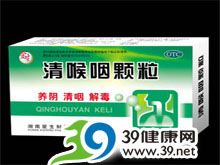 清喉咽颗粒(爱生)
