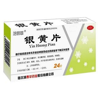 银黄片(哈泰华)