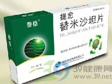 替米沙坦片(提愈)