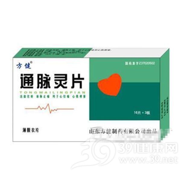 通脉灵片(方健)