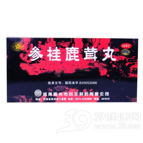 参桂鹿茸丸(药王制药)