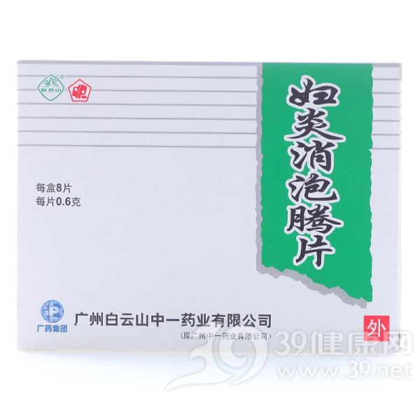 妇炎消泡腾片(中一)