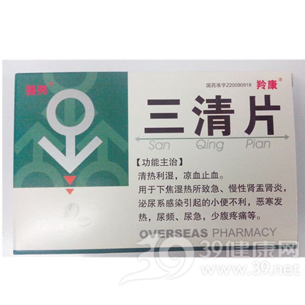 三清片(强列)