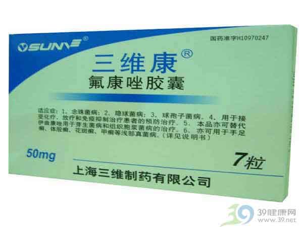 氟康唑胶囊(三维康)