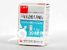 注射用盐酸头孢吡肟(士瑞平)