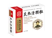 炎热清颗粒(同仁堂)