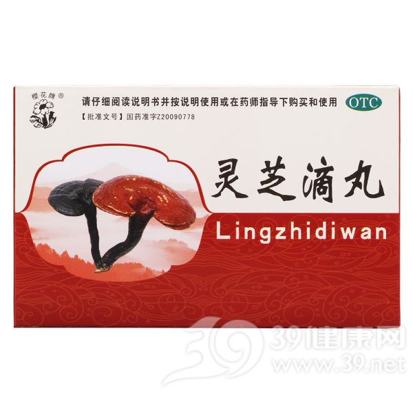 灵芝滴丸