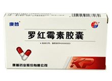 罗红霉素胶囊(康普)