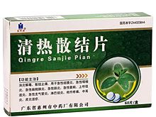 清热散结片(鹅城)