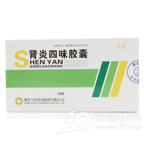 肾炎四味胶囊(安药)