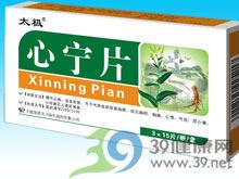 心宁片(太极)