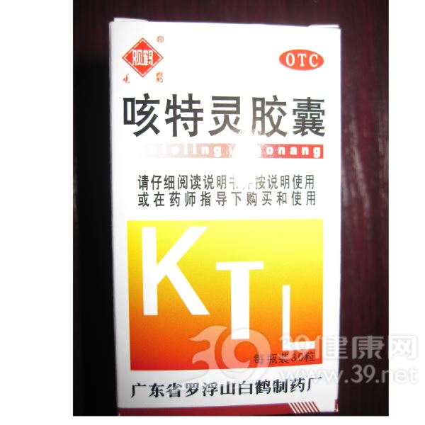 咳特灵胶囊(观鹤)
