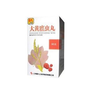 大黄?虫丸(大黄蛰虫丸)