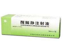 醒脑静注射液