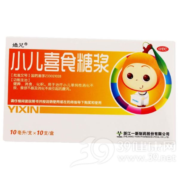 小儿喜食糖浆(娇儿)