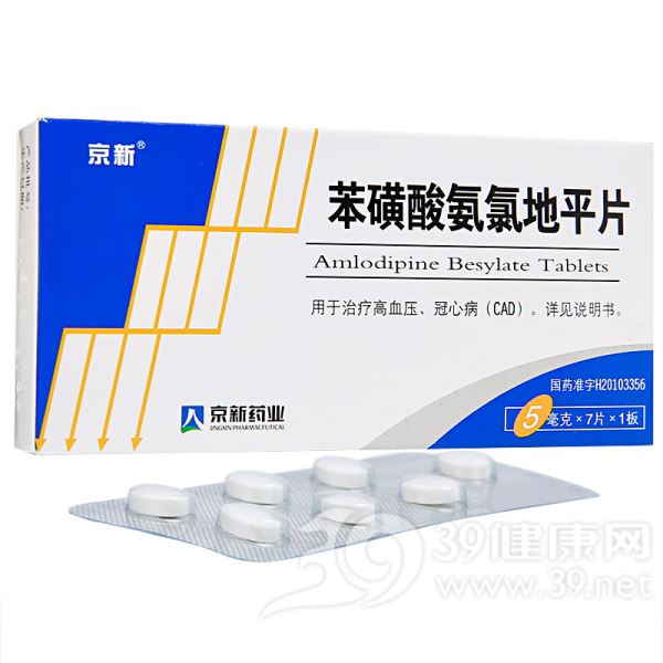 苯磺酸氨氯地平片(京新)