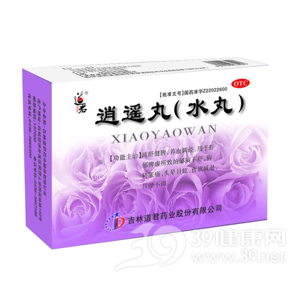 逍遥丸(水丸)(逍遥丸水丸(道君)