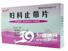妇科止带片(俊宏)