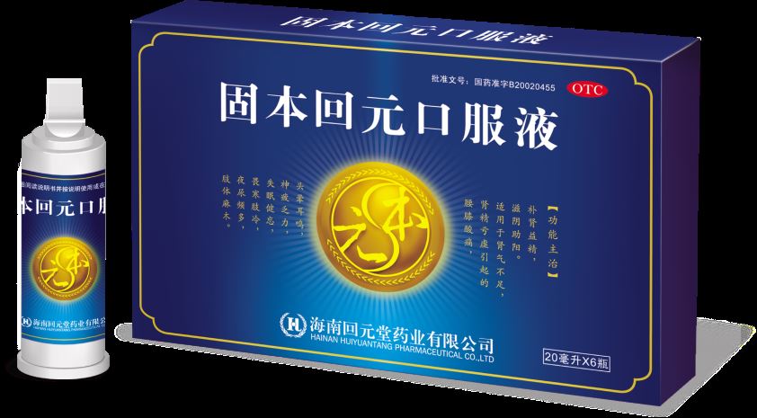 固本回元口服液(回元堂)