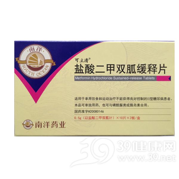 盐酸二甲双胍缓释片(唐可清)
