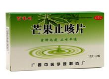 芒果止咳片