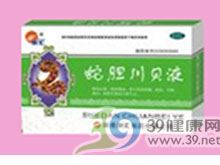 蛇胆川贝液(新汇)