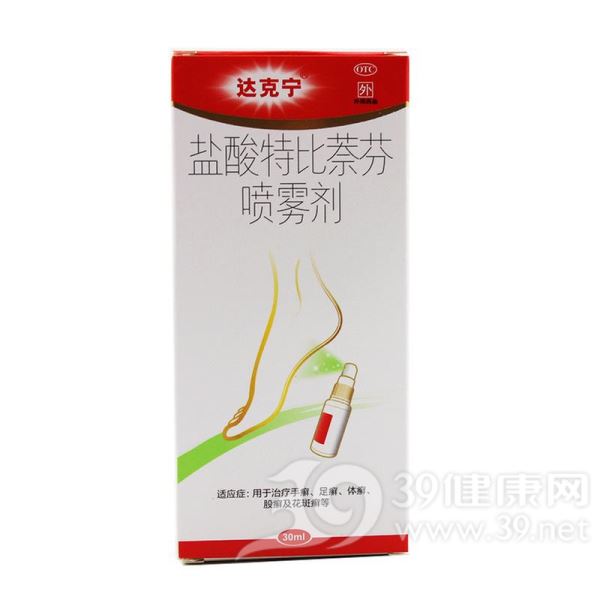 盐酸特比萘芬喷雾剂(达克宁)