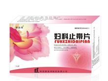 妇科止带片(摩美得)