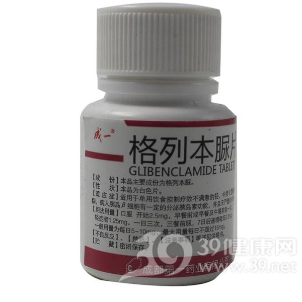 格列本脲片(成一)