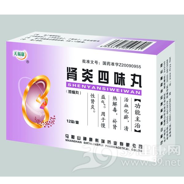 肾炎四味丸(天福康)