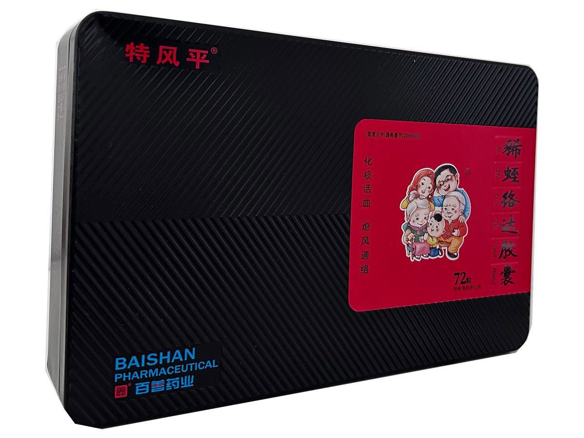 豨蛭络达胶囊(特风平)