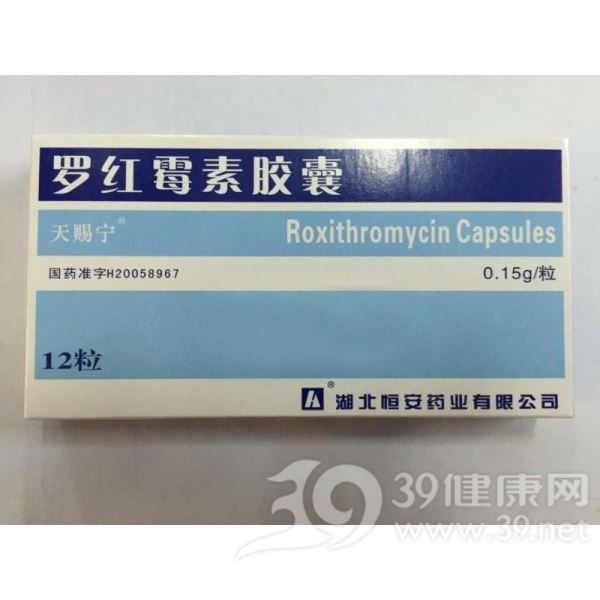 罗红霉素胶囊(天赐宁)