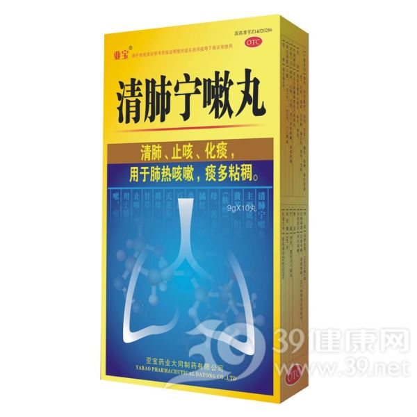 清肺宁嗽丸(广盛原)