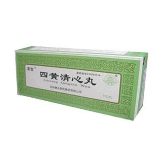 四黄清心丸(清宫)