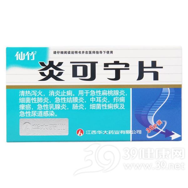 炎可宁片(仙竹)