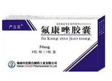 氟康唑胶囊(严立克)