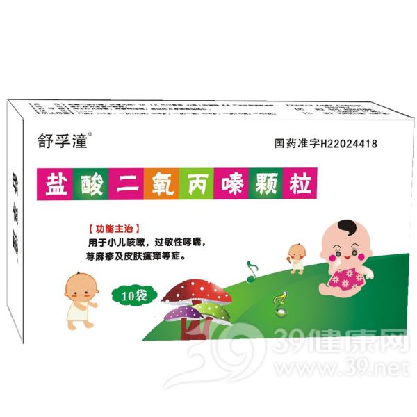 盐酸二氧丙嗪颗粒(舒孚潼)