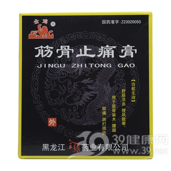 筋骨止痛膏