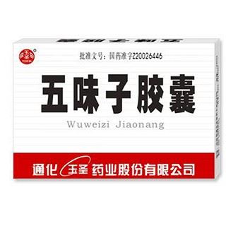 五味子胶囊(玉圣)