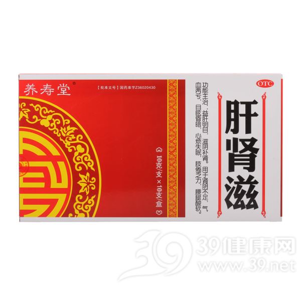 肝肾滋(养寿堂)
