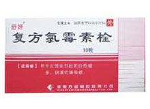 复方氯霉素栓(舒妍)