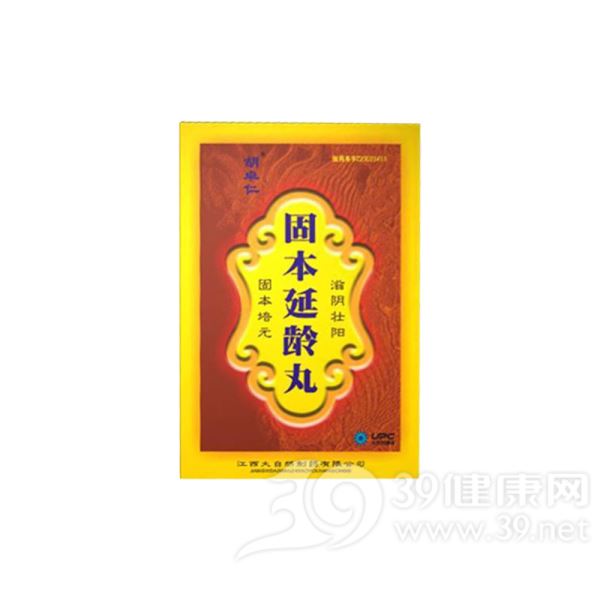 固本延龄丸(胡卓仁)