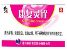 康复灵栓(修正)