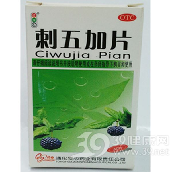 刺五加片(红绿灯)