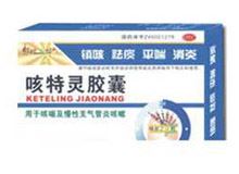 咳特灵胶囊(比青根)